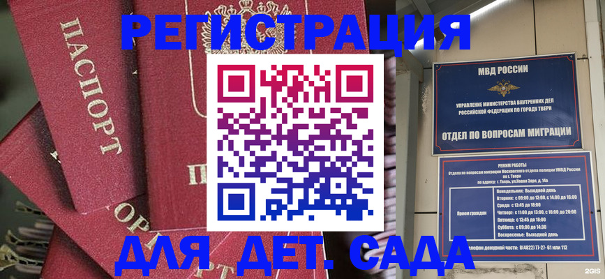 временная прописка в Славгороде