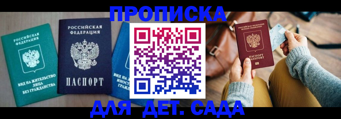 прописка штамп в Славгороде