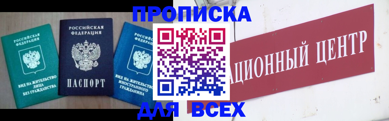 купить прописку в Славгороде